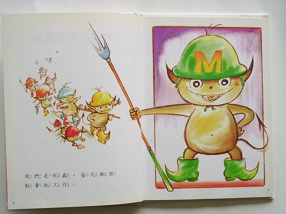 谁是蛀牙的朋友 (03),绘本,绘本故事,绘本阅读,故事书,童书,图画书,课外阅读